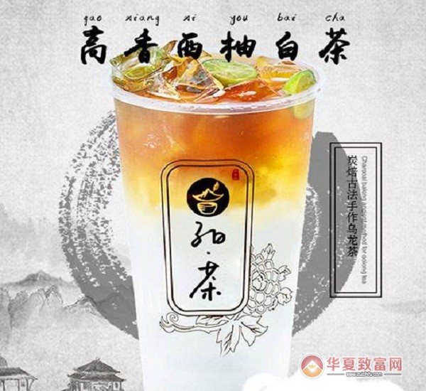 子曰茶加盟